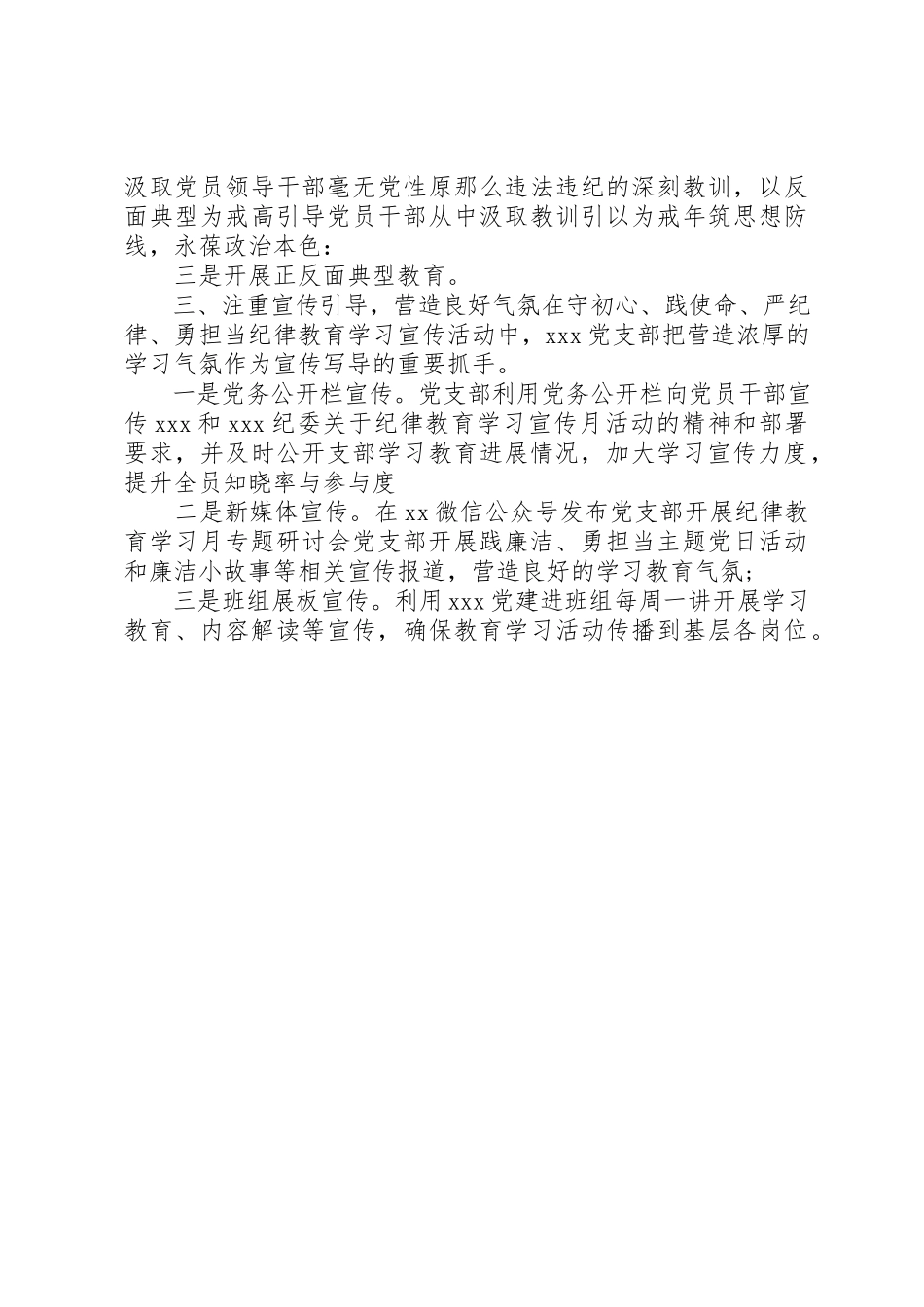 2023年党支部纪律学习教育开展情况报告.docx_第2页