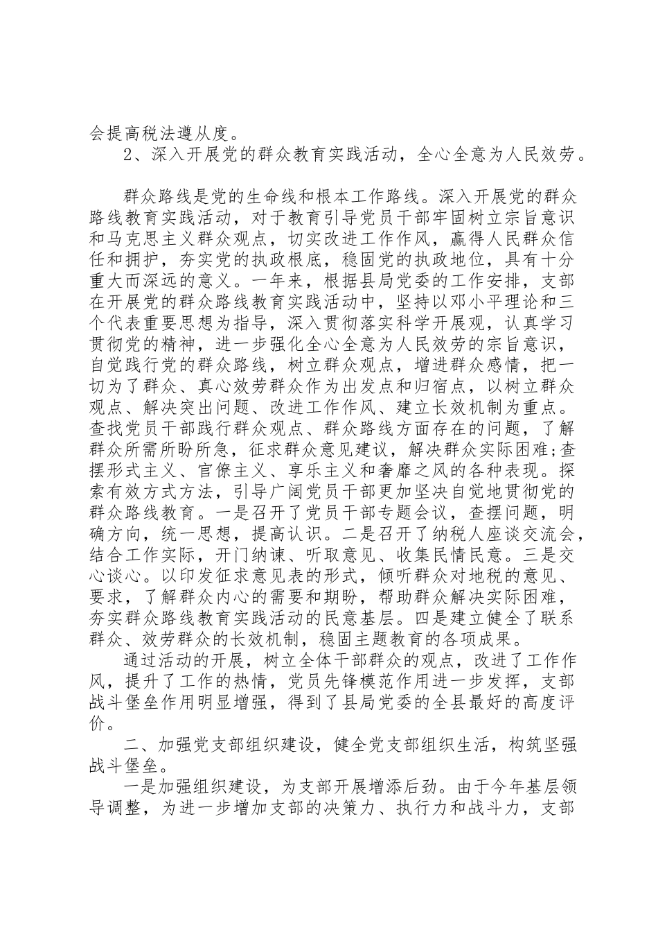 2023年党支部的工作报告.docx_第2页