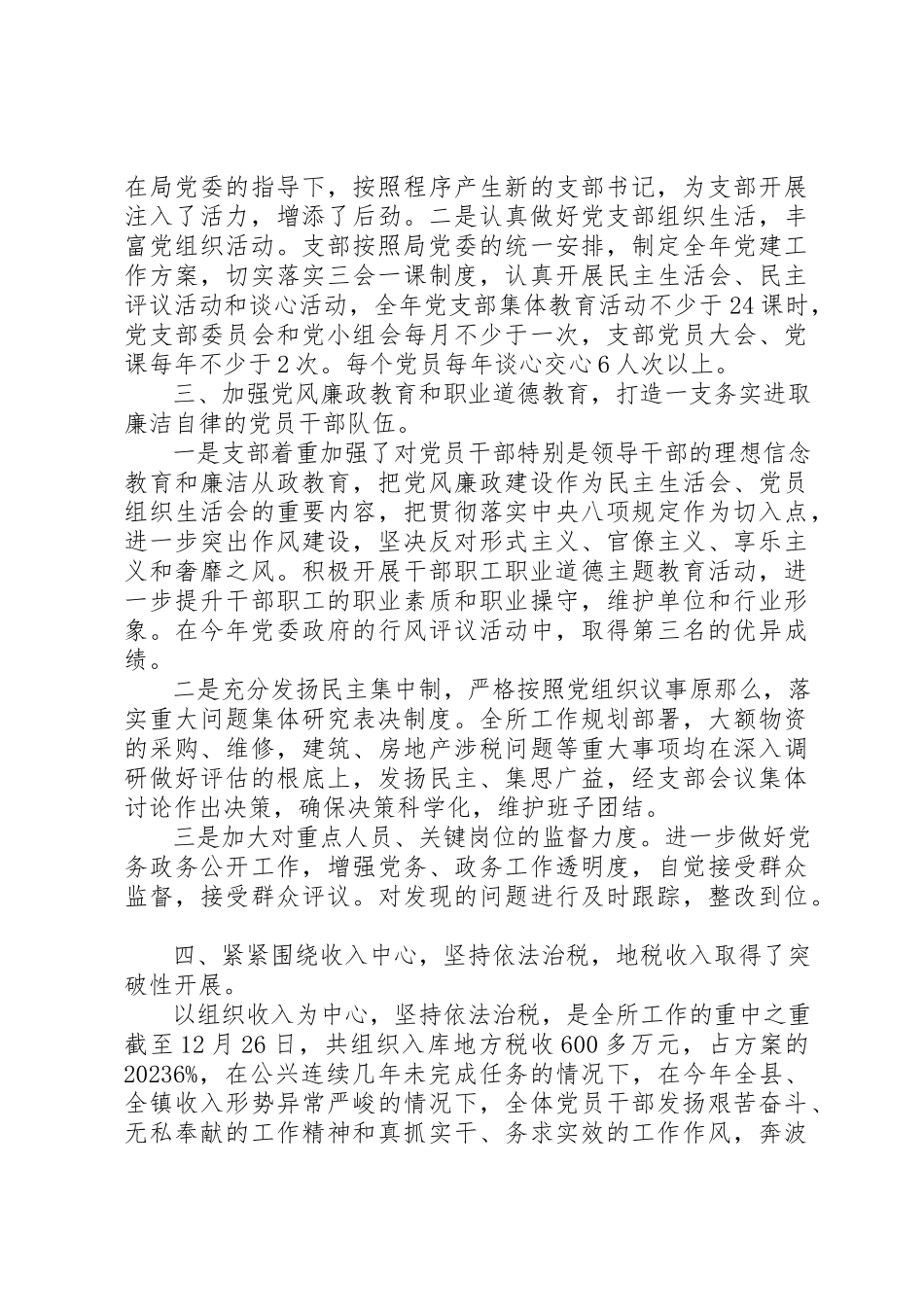 2023年党支部的工作报告.docx_第3页