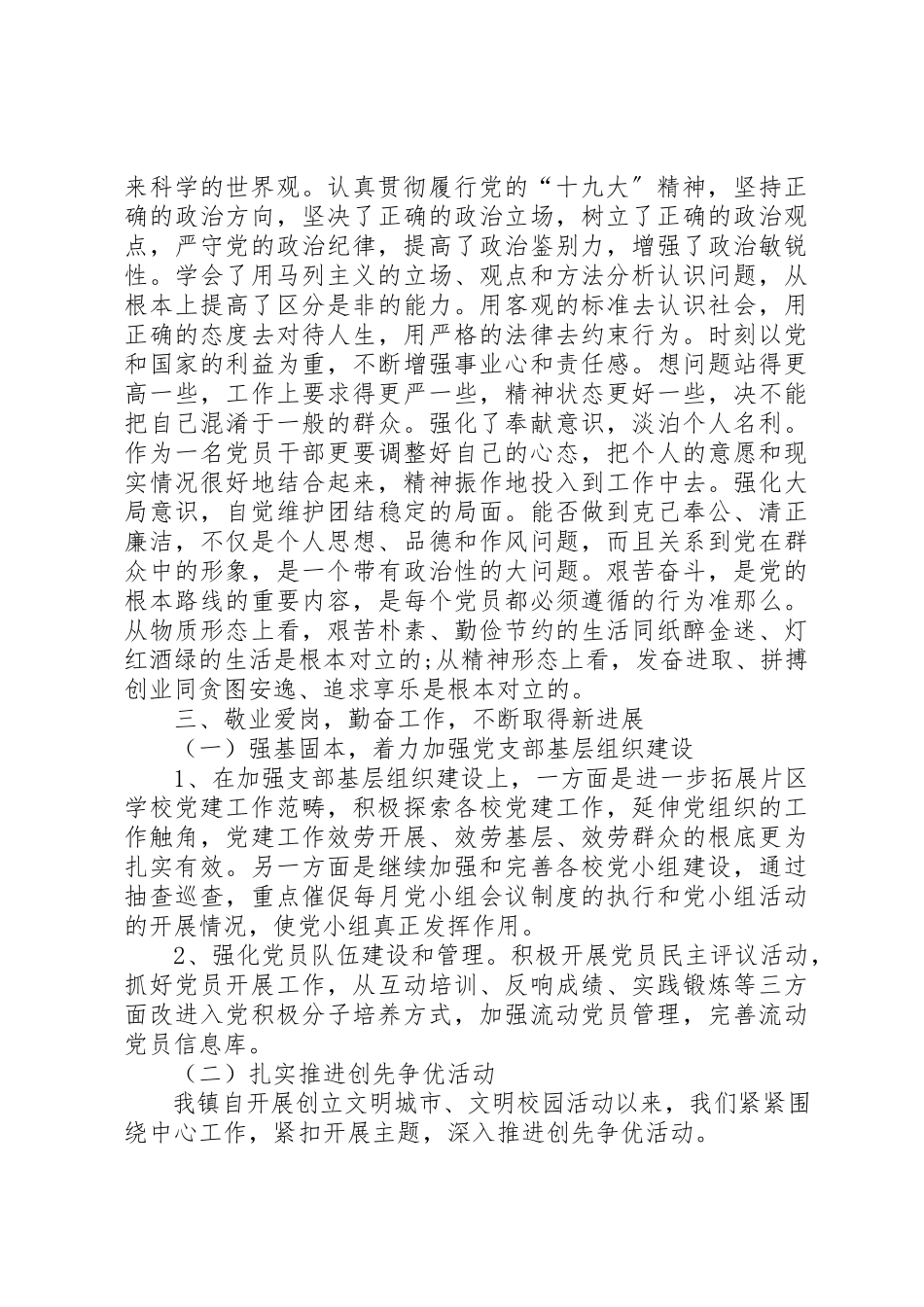 2023年党支部组织委员《述职述绩述廉》工作报告.docx_第2页