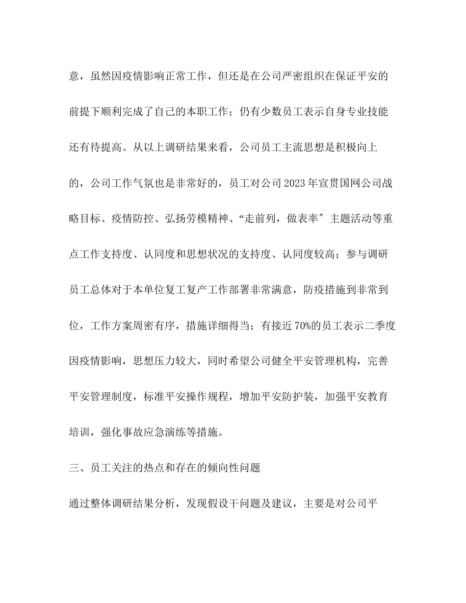 2023年党支部第二季度员工思想动态调研分析报告.docx_第3页