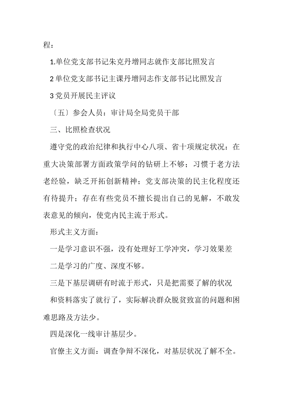 2023年党支部组织生活会工作报告.docx_第2页