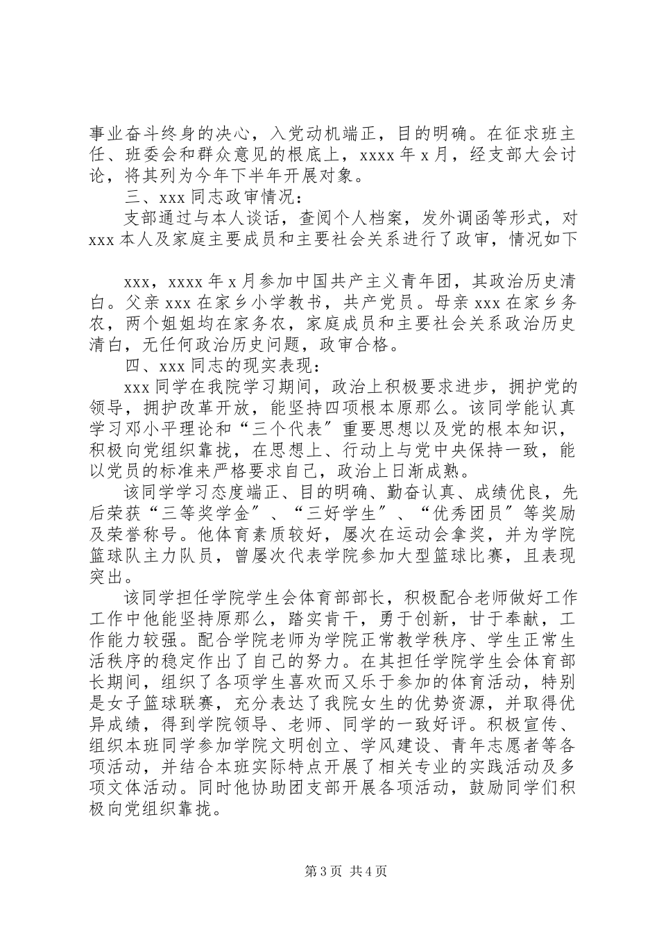 2023年党支部综合审查报告模板.docx_第3页