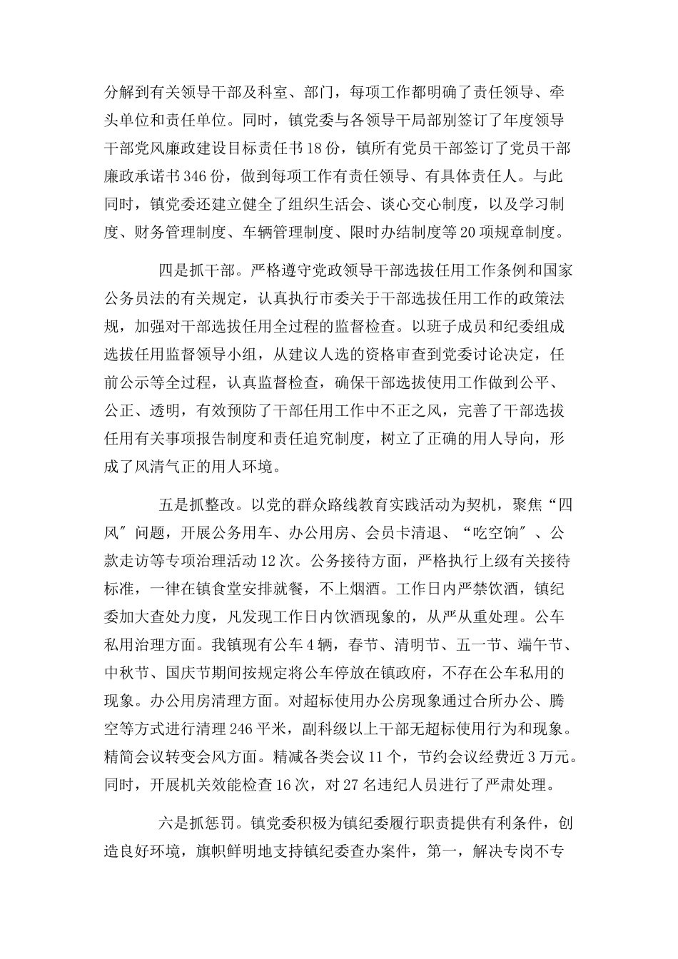 2023年党支部落实主体责任落实情况报告2.docx_第2页