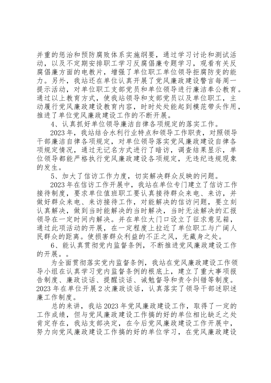 2023年党支部落实党风廉政建设责任制情况报告.docx_第2页