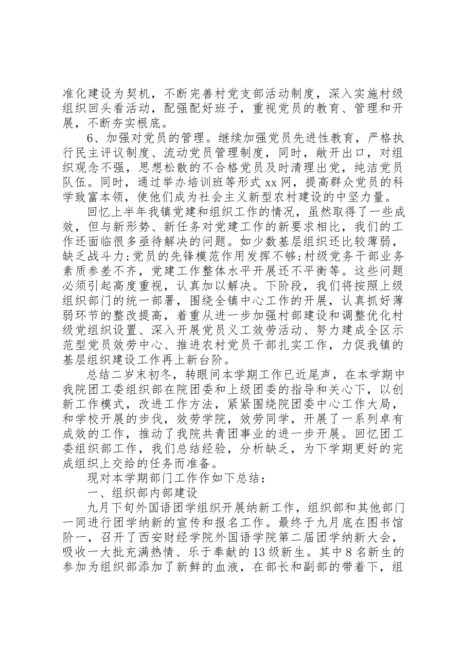 2023年党支部组织总结报告.docx_第2页