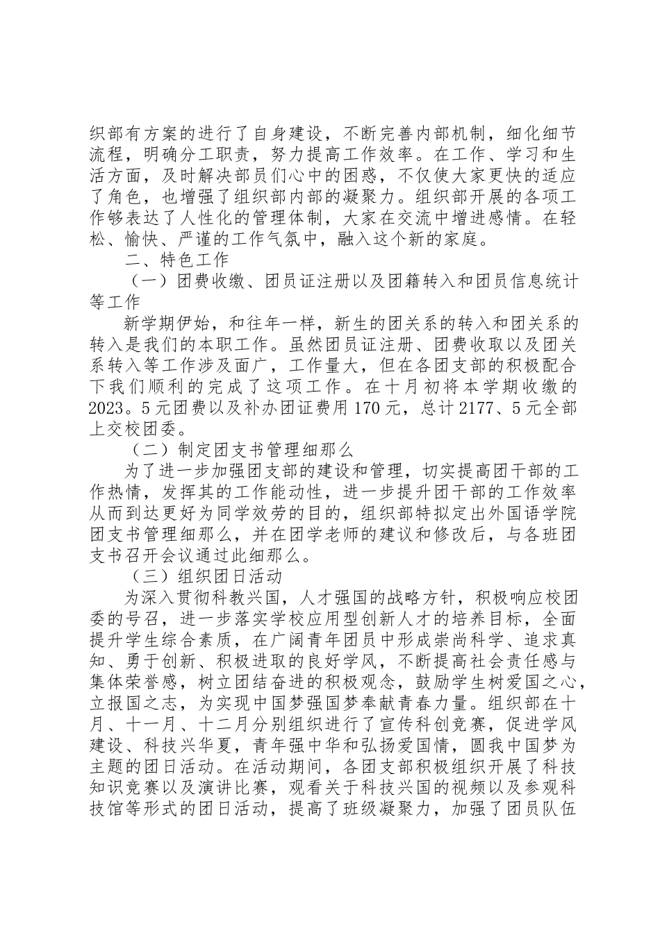 2023年党支部组织总结报告.docx_第3页