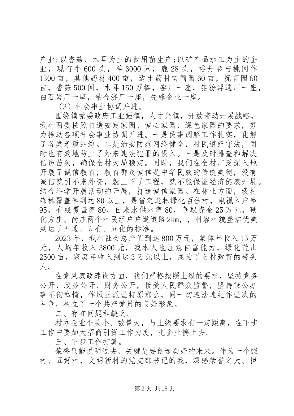 2023年党支部终述职述廉报告2.docx_第2页