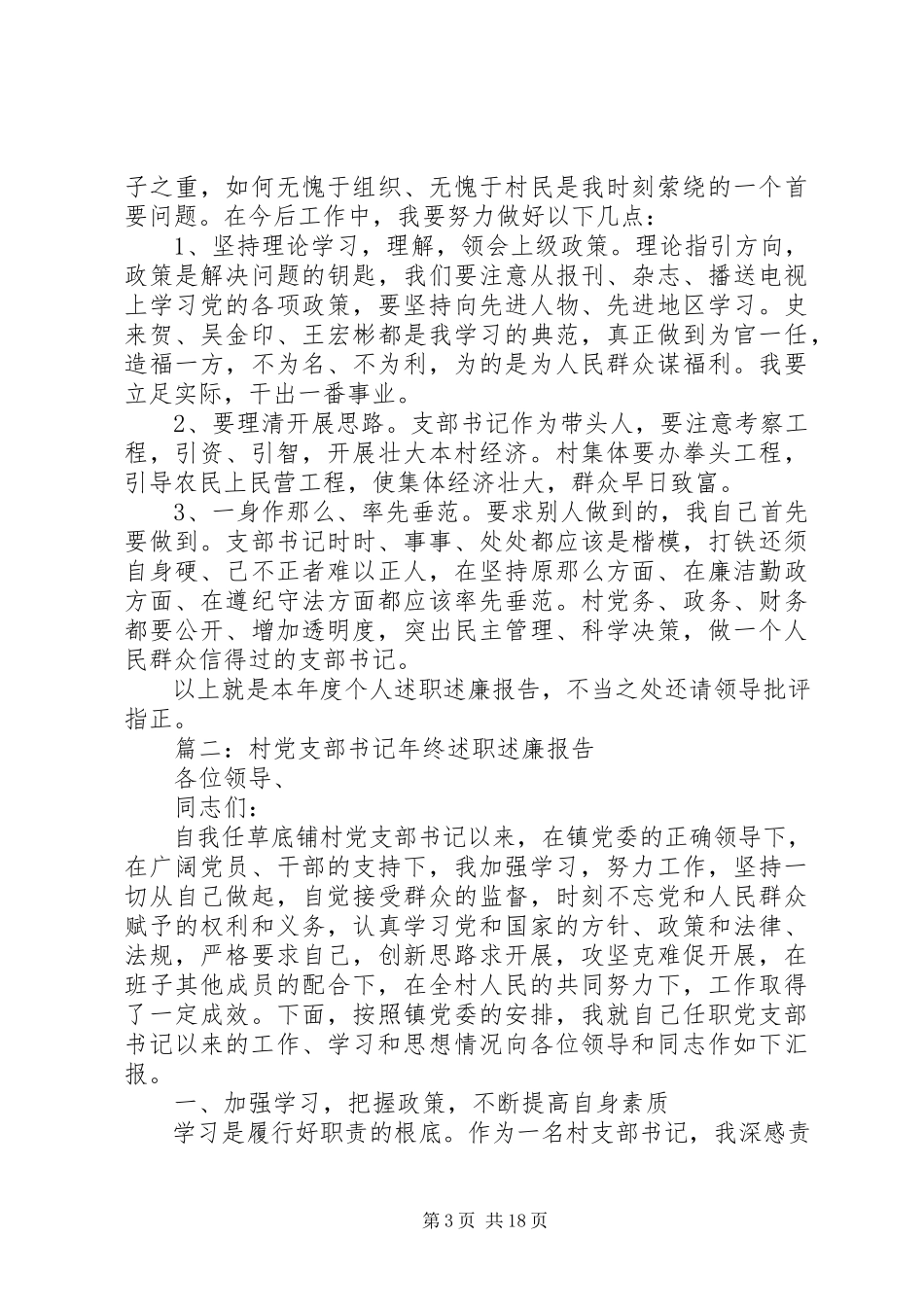 2023年党支部终述职述廉报告2.docx_第3页