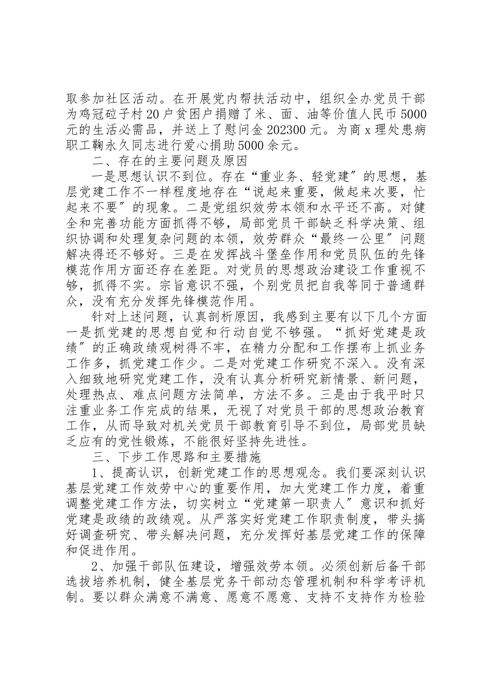2023年党支部自评报告汇总15篇.docx_第2页