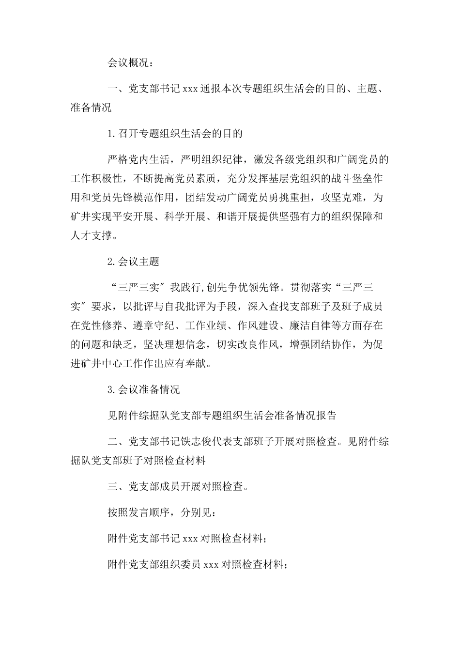 2023年党支部组织生活会总结报告2.docx_第2页