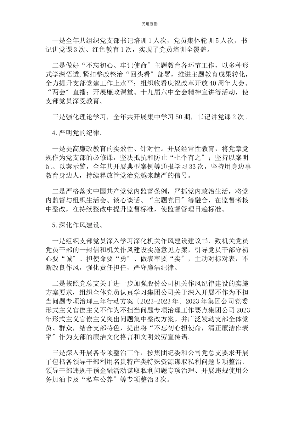 2023年党支部落实全面从严治党主体责任报告2.docx_第2页