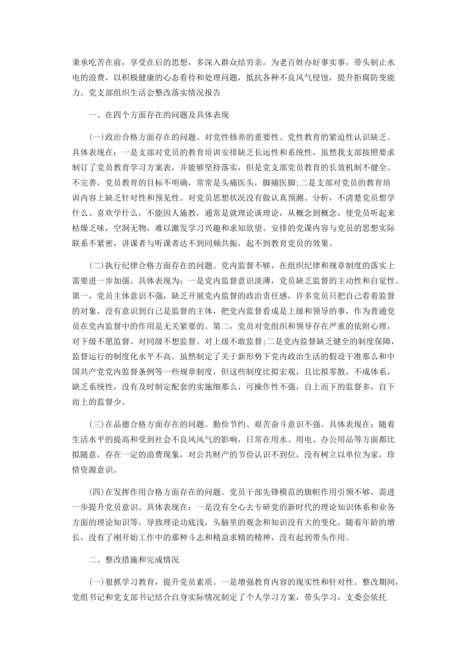 2023年党支部组织生活会整改落实情况报告3篇.docx_第2页