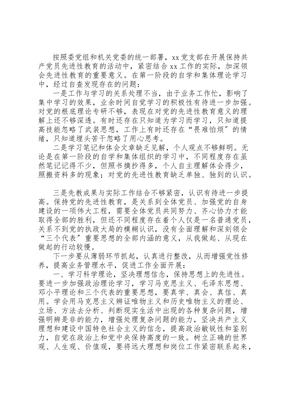 2023年党支部自查报告4篇.docx_第3页