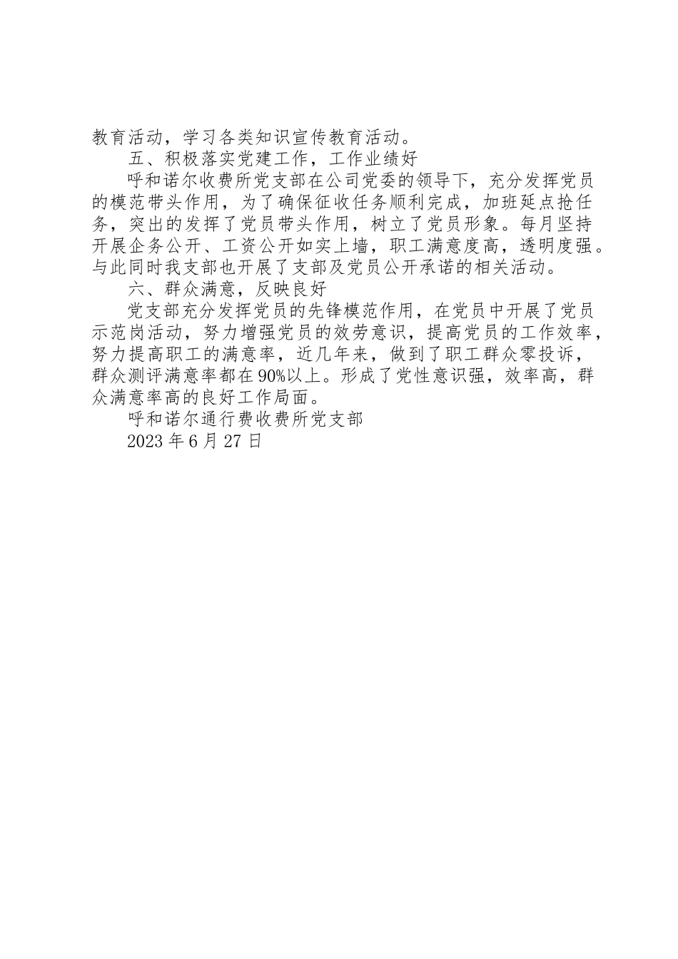 2023年党支部自查情况报告.docx_第2页