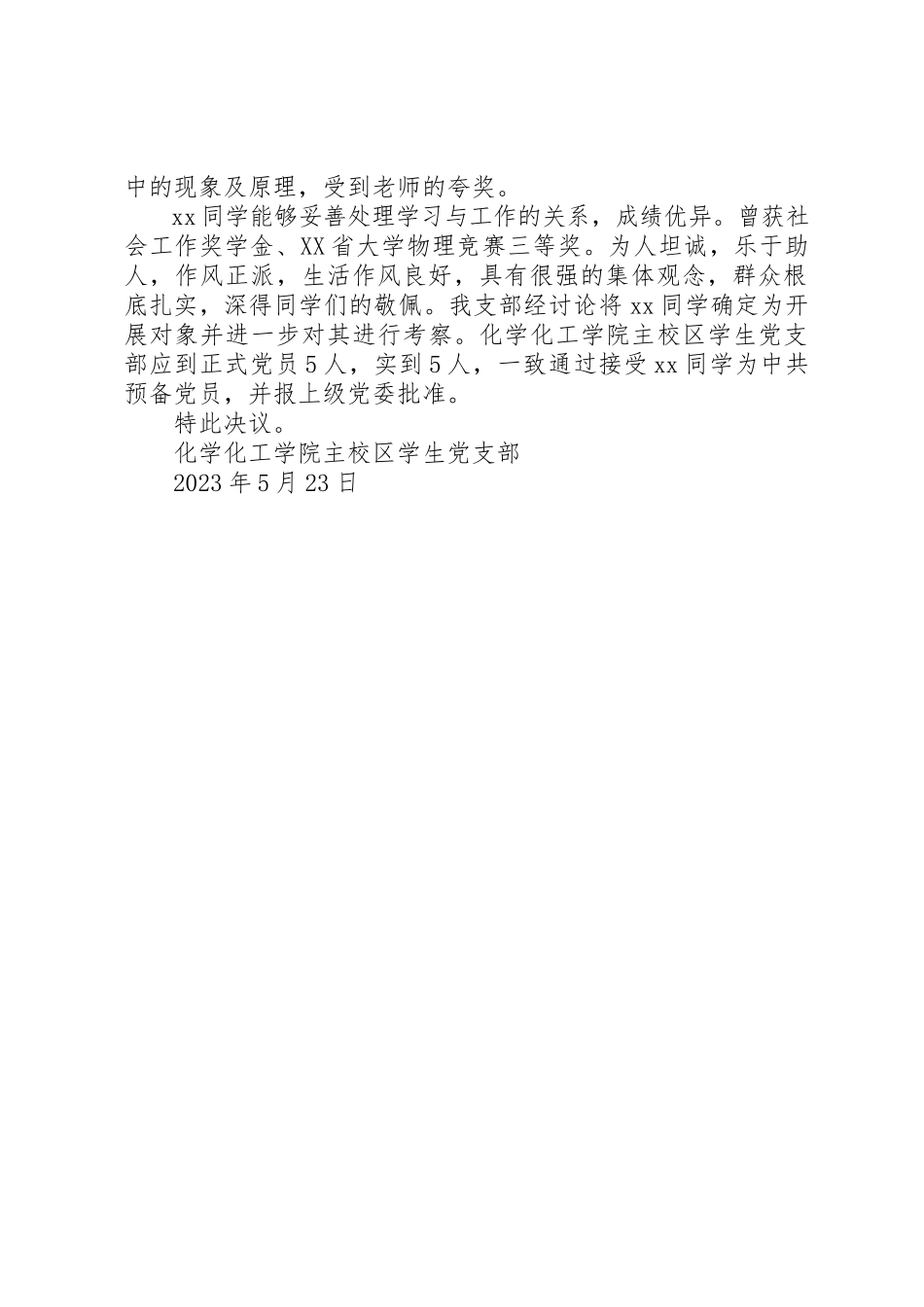 2023年党支部综合审查报告5篇范例.docx_第2页