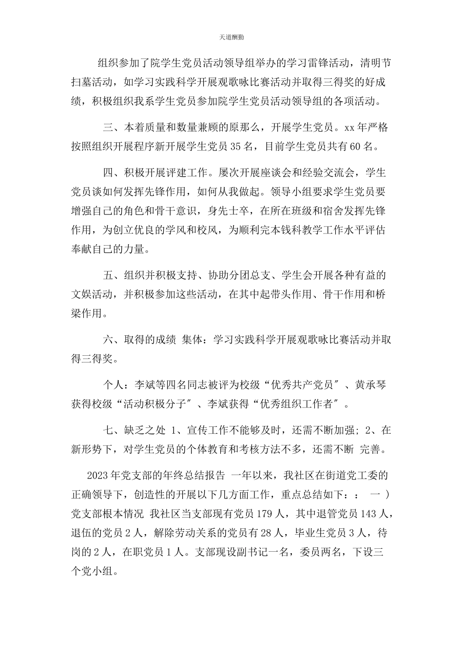 2023年党支部终总结报告.docx_第2页