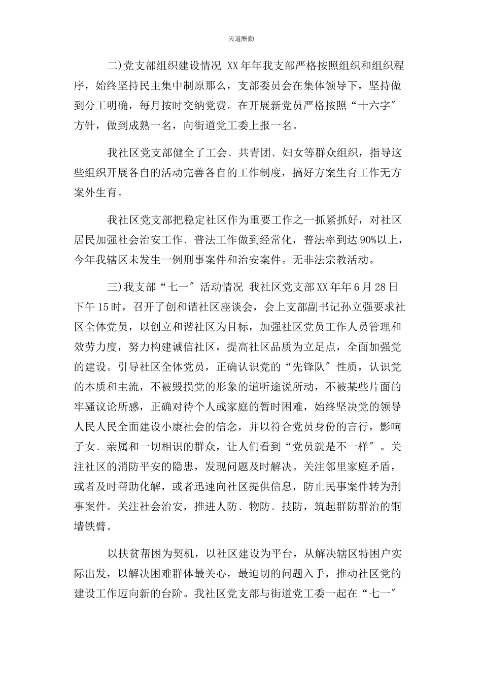 2023年党支部终总结报告.docx_第3页