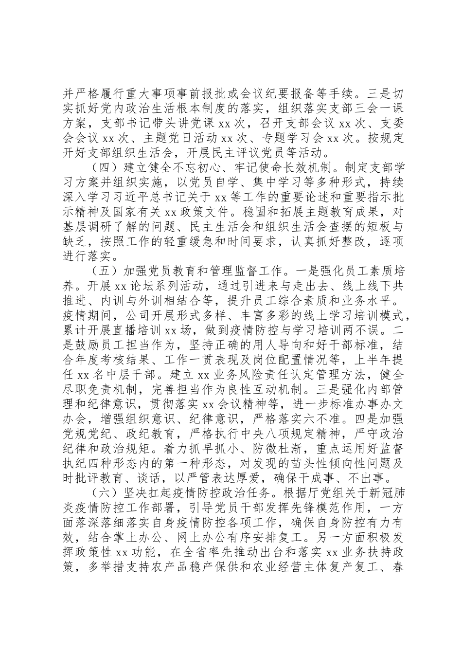 2023年党支部落实从严治党责任报告.docx_第2页