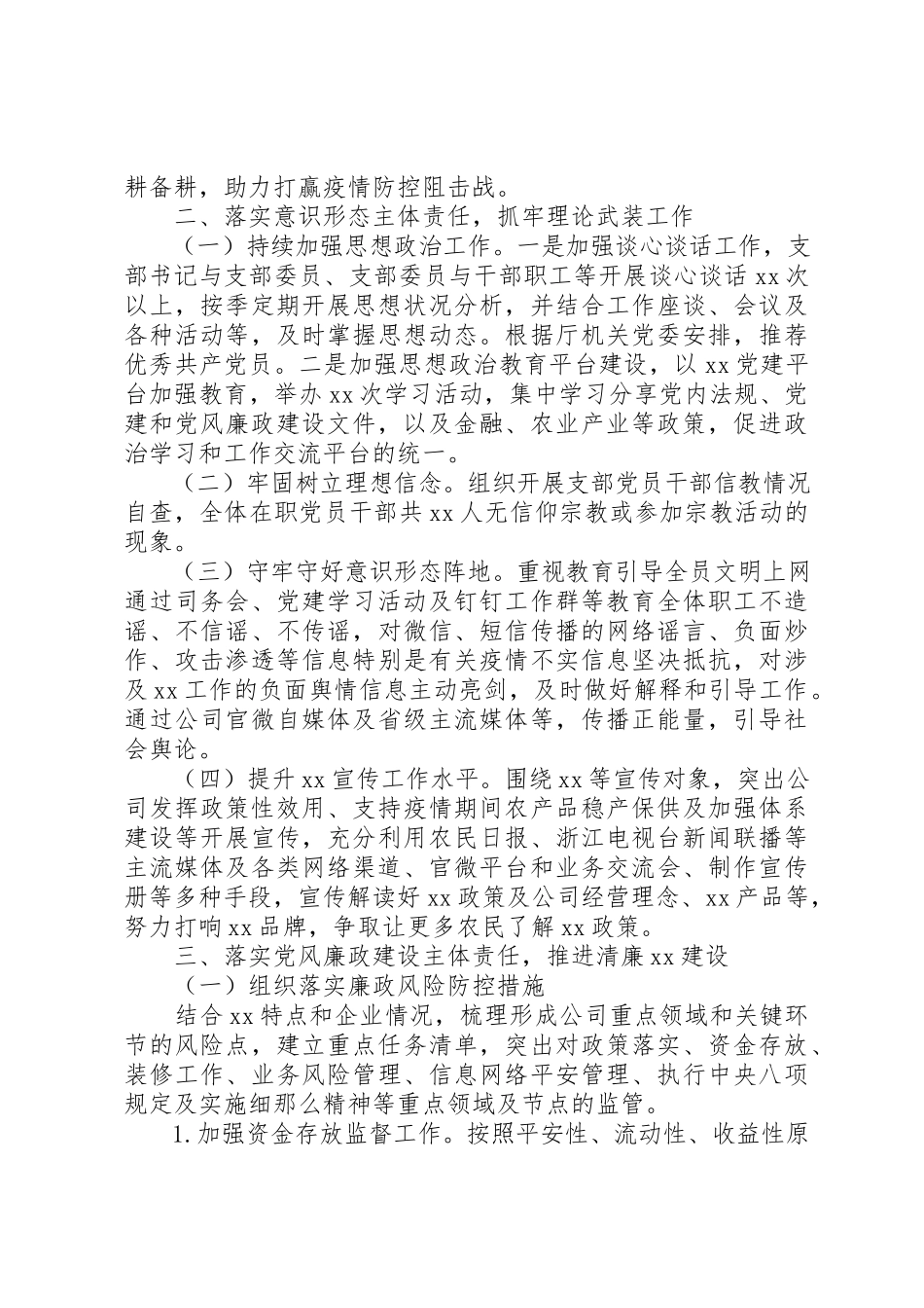 2023年党支部落实从严治党责任报告.docx_第3页