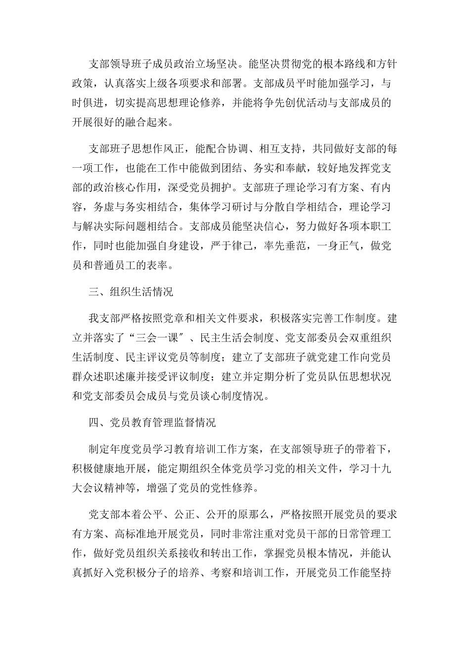 2023年党支部自查自评报告.docx_第2页