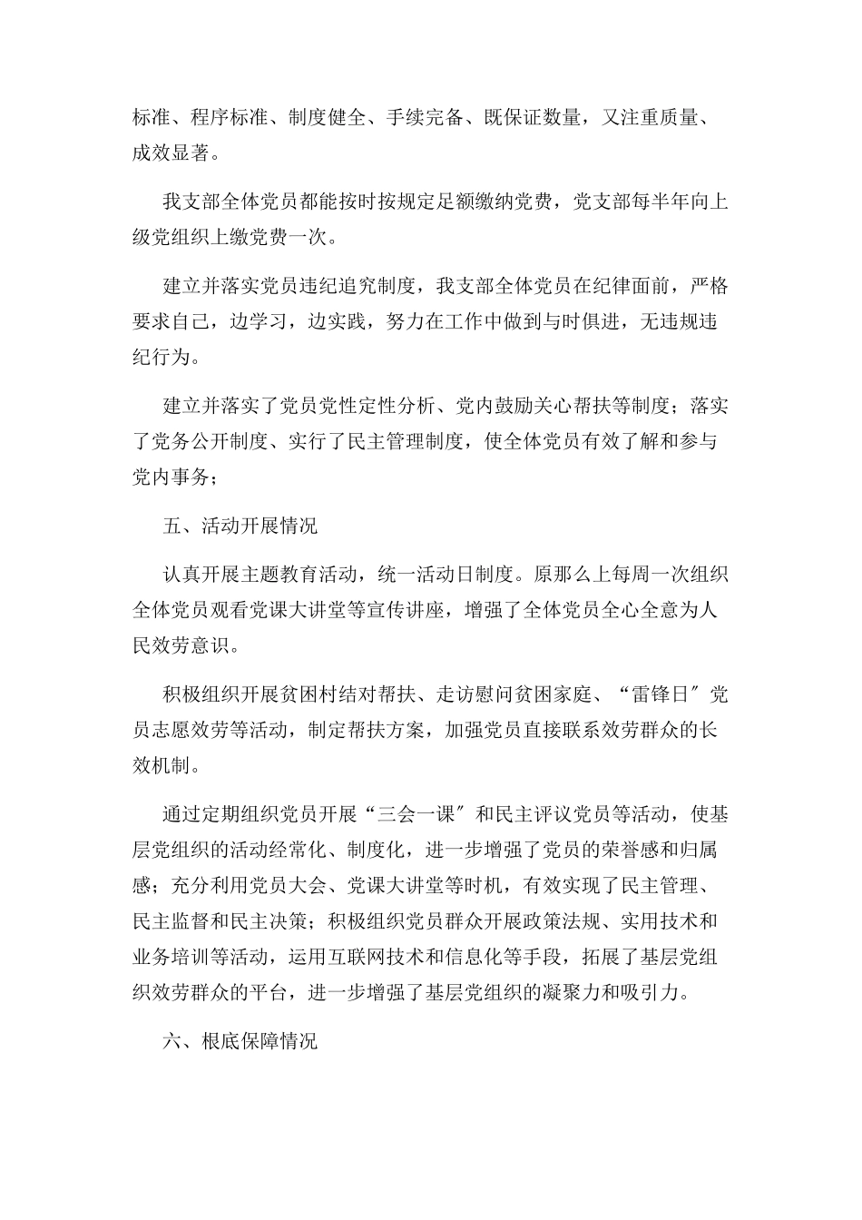 2023年党支部自查自评报告.docx_第3页