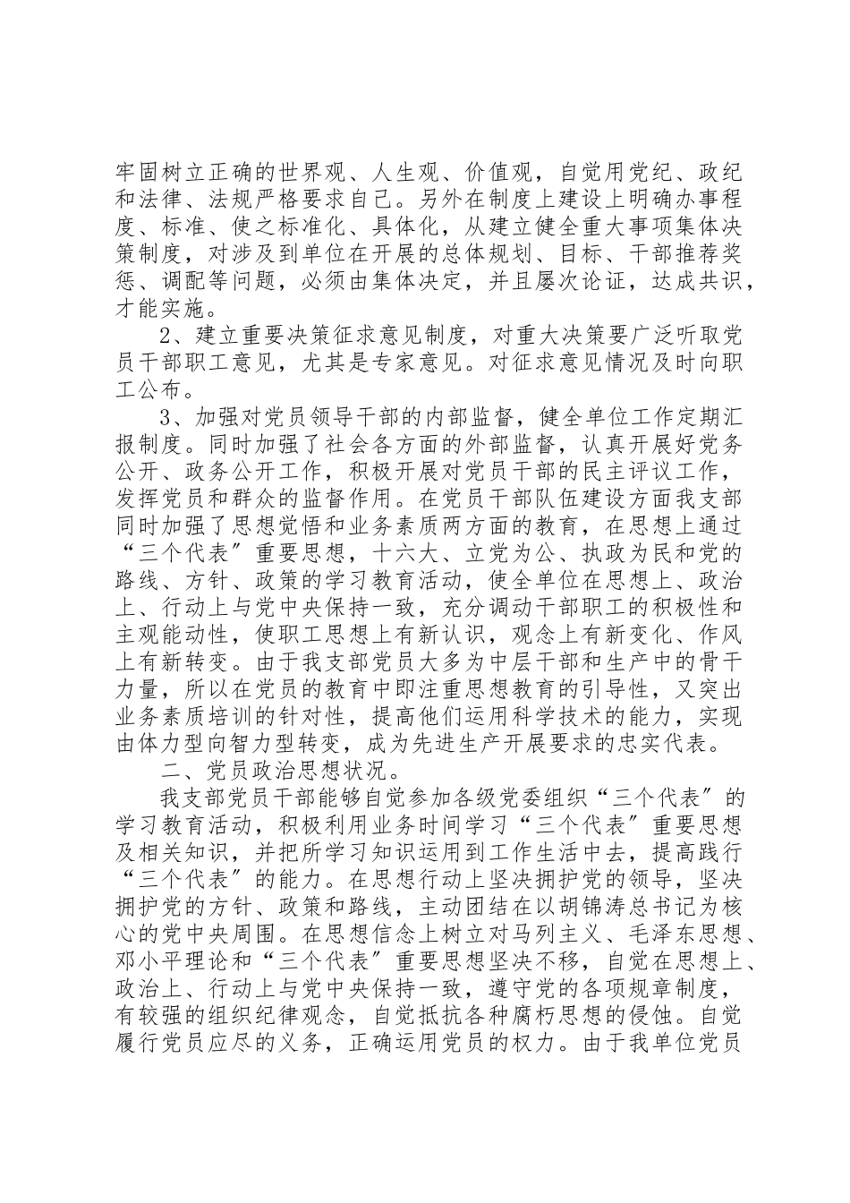 2023年党支部调研报告.docx_第2页