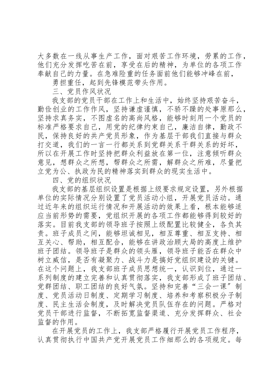 2023年党支部调研报告.docx_第3页