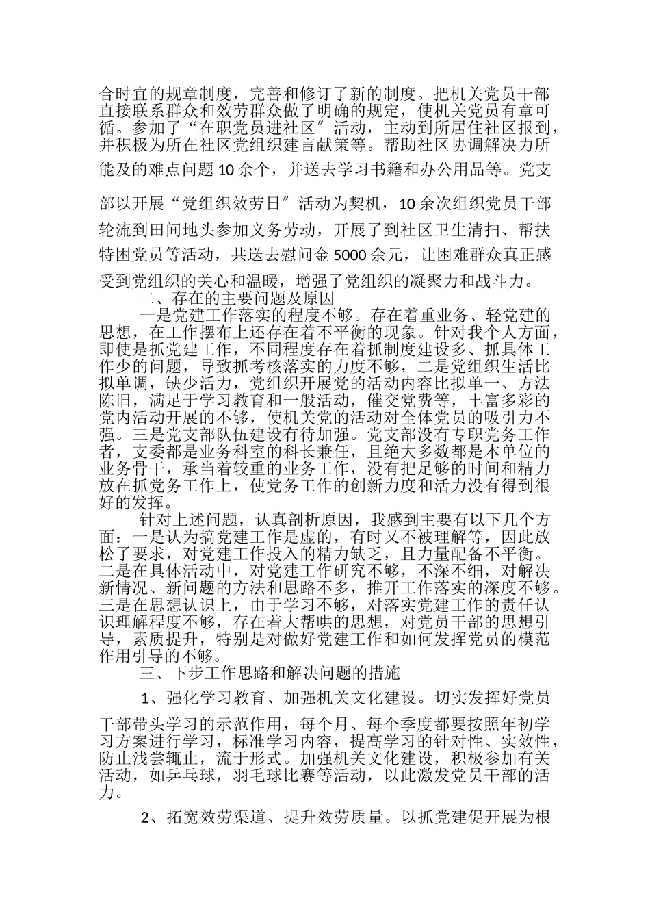 2023年党支部规范化建设工作自查自纠报告,.doc_第2页