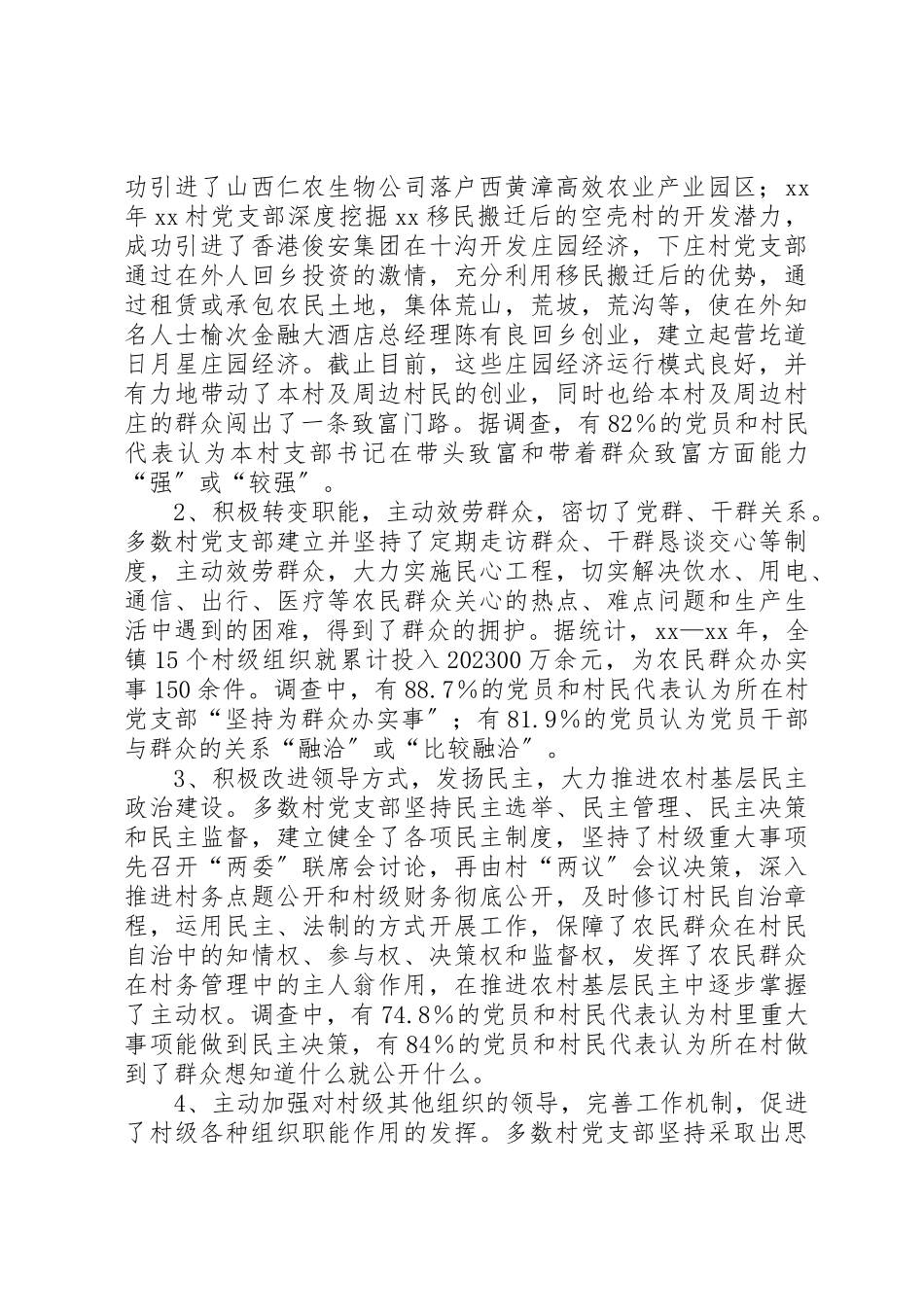 2023年党支部调研报告4篇.docx_第2页