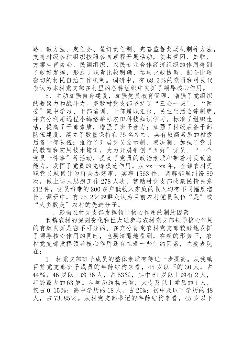 2023年党支部调研报告4篇.docx_第3页