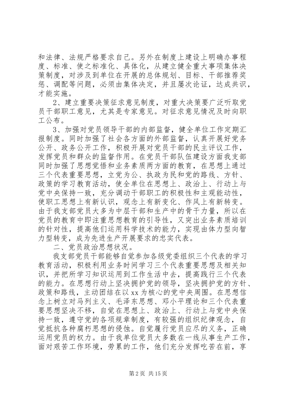 2023年党支部调研报告3篇.docx_第2页