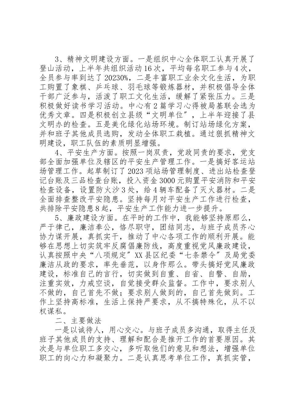 2023年党支部述职述廉报告2篇.docx_第2页