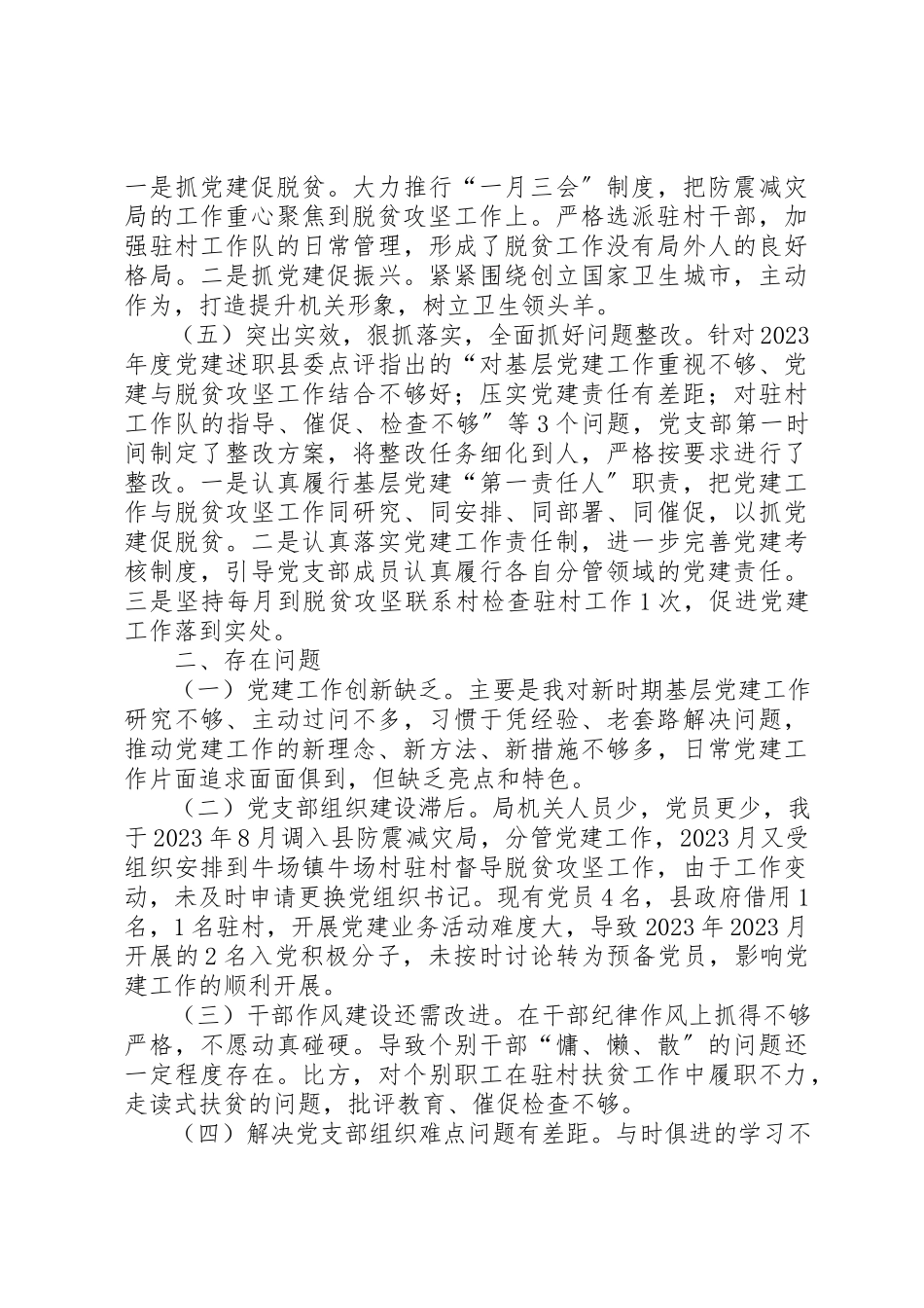 2023年党支部负责人抓支部党建工作述职报告.docx_第2页