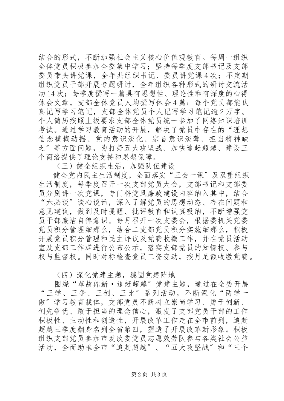 2023年党支部规范化建设的自查报告.docx_第2页