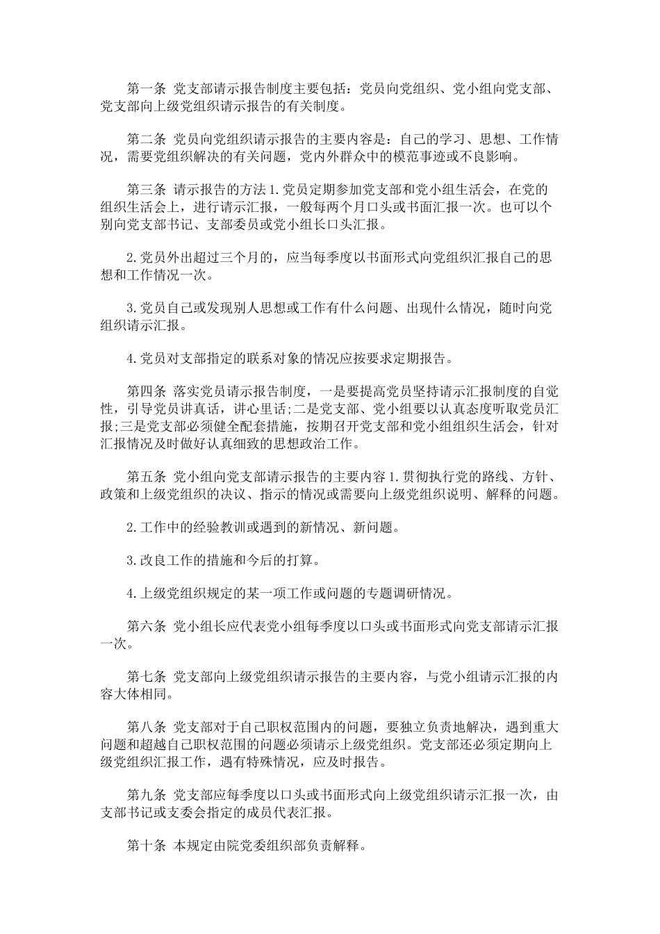 2023年党支部请示报告制度.docx_第2页