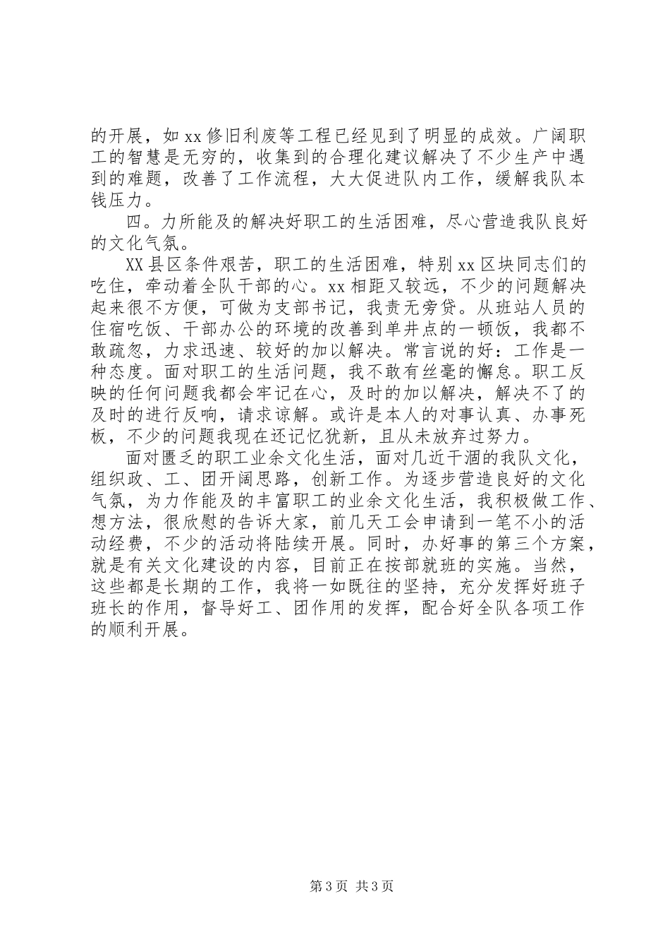 2023年党支部述职报告新编.docx_第3页