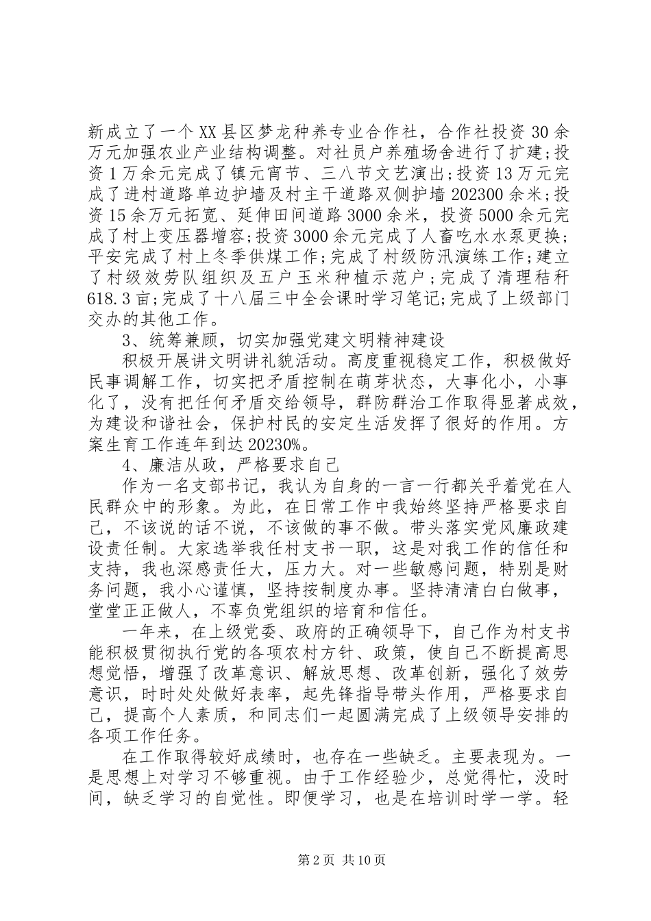 2023年党支部述职报告格式.docx_第2页
