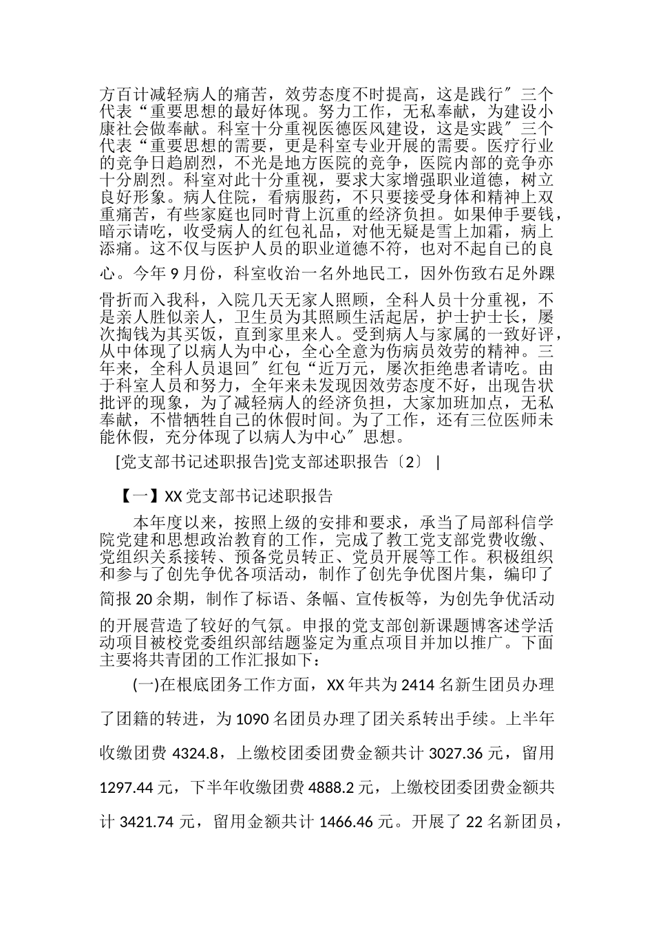 2023年党支部述职报告篇党支部述职报告篇党支部述职报告篇.doc_第3页