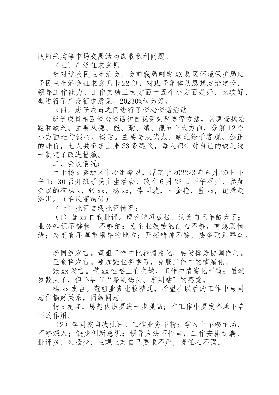 2023年党支部领导班子民主生活会报告.docx_第2页