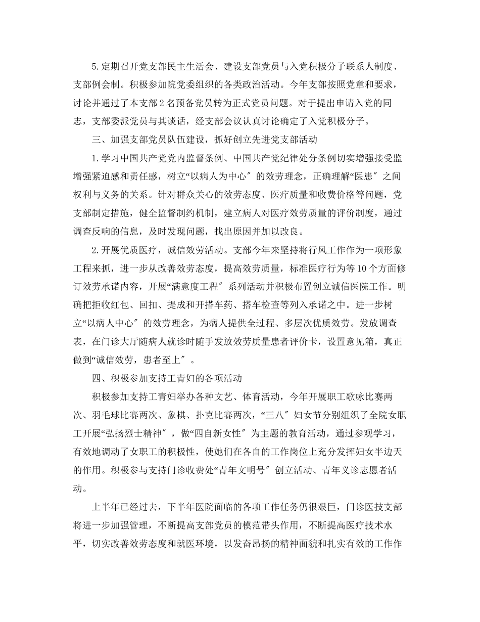 2023年党支部述职报告1000字.docx_第2页