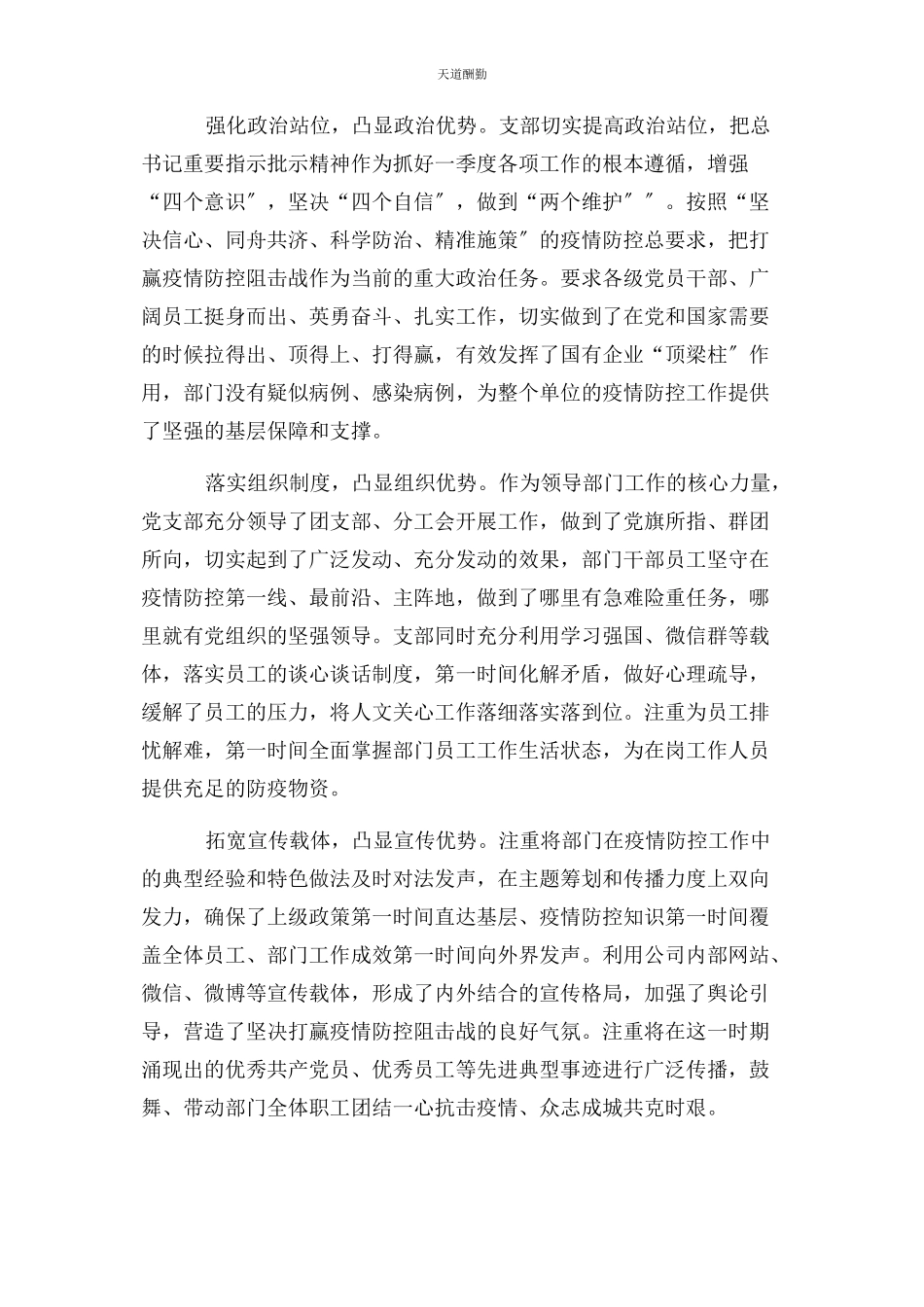 2023年党支部防疫工作总结报告.docx_第2页