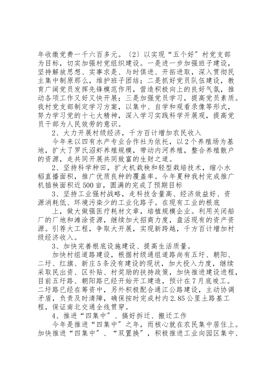 2023年党支部述职述廉报告.doc_第2页