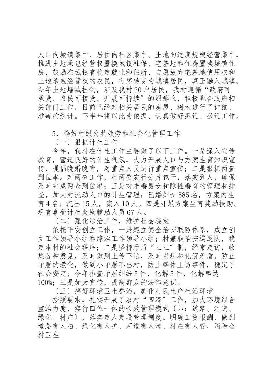 2023年党支部述职述廉报告.doc_第3页