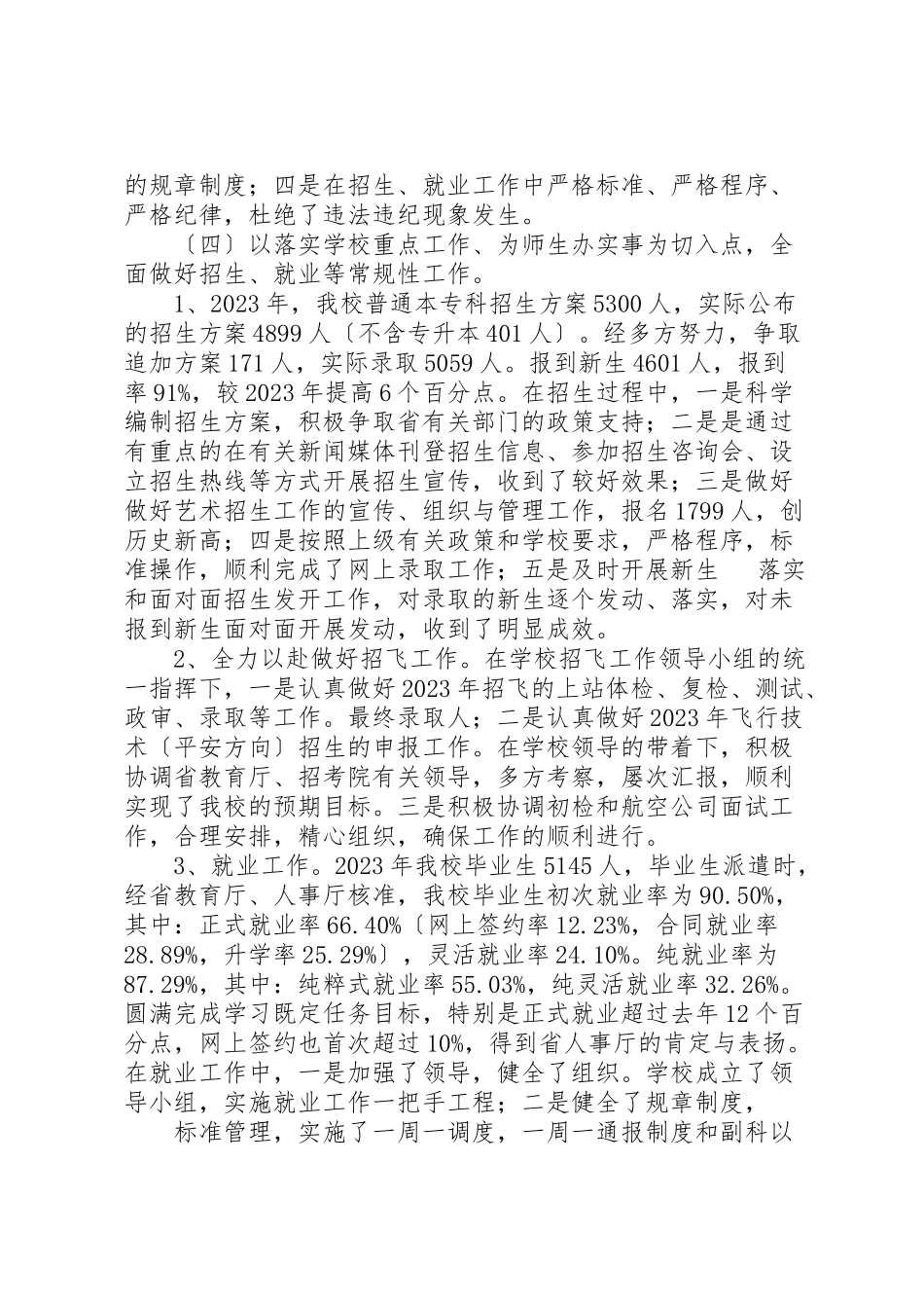 2023年党支部述职述廉报告2.doc_第2页
