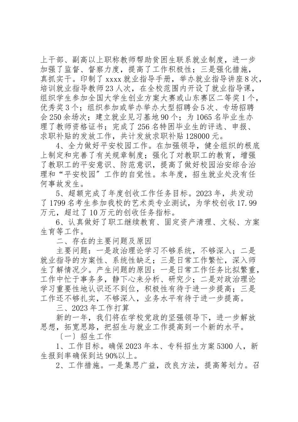 2023年党支部述职述廉报告2.doc_第3页