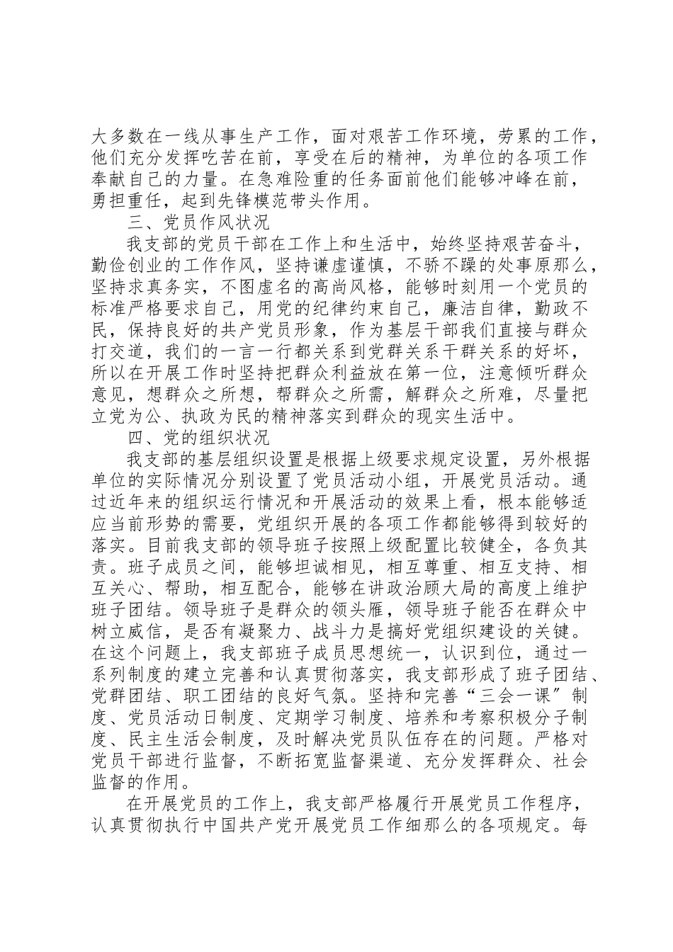 2023年党支部调研报告调研报告.docx_第3页