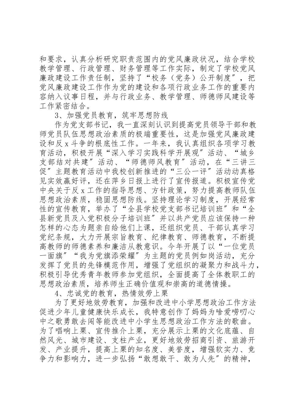 2023年党支部述职述廉报告5篇.docx_第2页