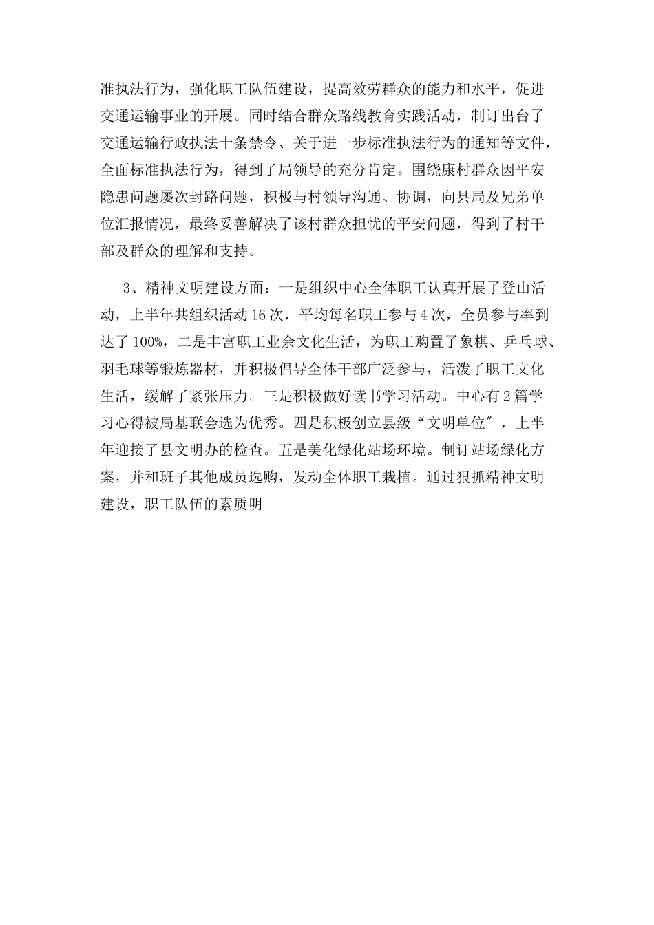 2023年党支部述职述廉报告2.docx_第2页