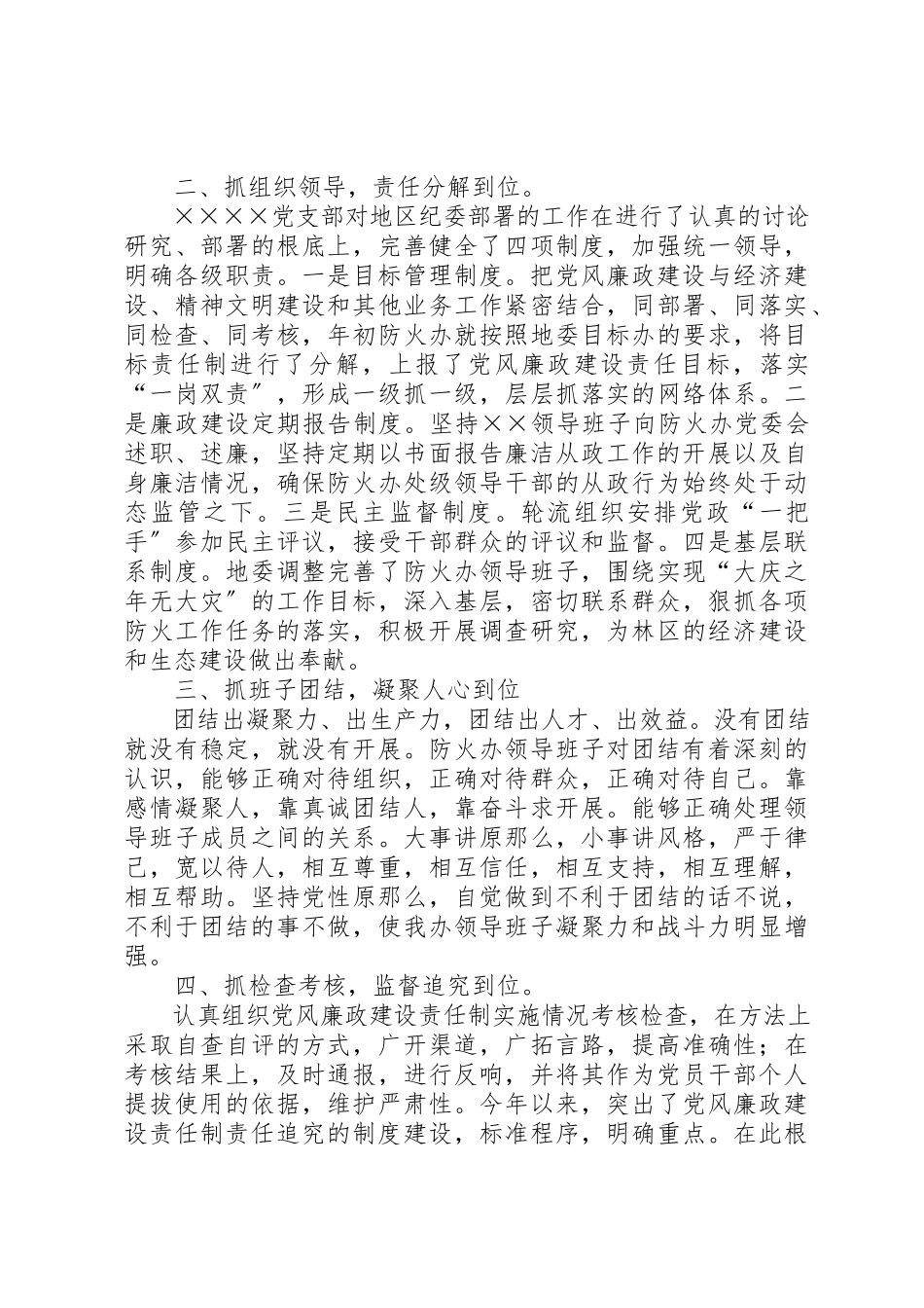 2023年党支部领导班子述廉报告.docx_第2页